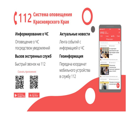 Мобильное приложение «Система оповещения 112». Мобильное приложение «Система оповещения 112».