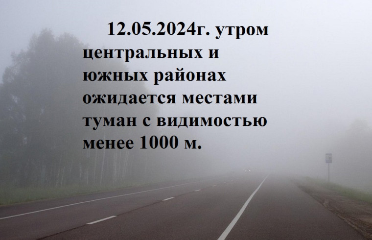 ПРЕДУПРЕЖДЕНИЯ О НЕБЛАГОПРИЯТНЫХ ЯВЛЕНИЯХ ПОГОДЫ. ПРЕДУПРЕЖДЕНИЯ О НЕБЛАГОПРИЯТНЫХ ЯВЛЕНИЯХ ПОГОДЫ.