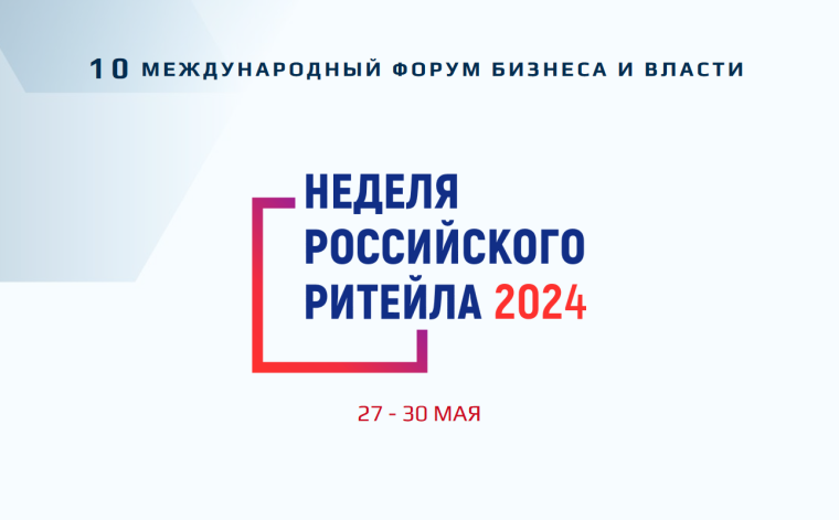 Проведение биржи контактов между торговыми сетями, маркетплейсами, торговыми компаниями и субъектами МСП - производителями продовольственных и непродовольственных товаров в рамках Недели Российского Ритейла. Проведение биржи контактов между торговыми сетями, маркетплейсами, торговыми компаниями и субъектами МСП - производителями продовольственных и непродовольственных товаров в рамках Недели Российского Ритейла.