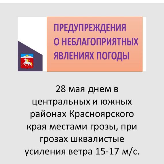 ПРЕДУПРЕЖДЕНИЯ О НЕБЛАГОПРИЯТНЫХ ЯВЛЕНИЯХ ПОГОДЫ. ПРЕДУПРЕЖДЕНИЯ О НЕБЛАГОПРИЯТНЫХ ЯВЛЕНИЯХ ПОГОДЫ.