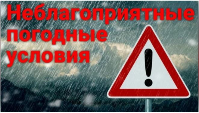 ПРЕДУПРЕЖДЕНИЯ О НЕБЛАГОПРИЯТНЫХ ЯВЛЕНИЯХ ПОГОДЫ. ПРЕДУПРЕЖДЕНИЯ О НЕБЛАГОПРИЯТНЫХ ЯВЛЕНИЯХ ПОГОДЫ.