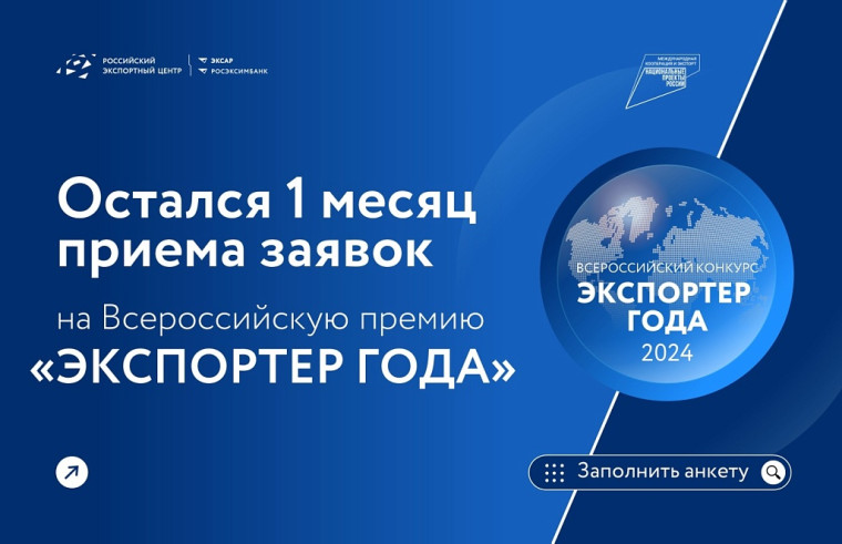 Компании Красноярского края приглашают поучаствовать во Всероссийском конкурсе «Экспортёр года». Компании Красноярского края приглашают поучаствовать во Всероссийском конкурсе «Экспортёр года».