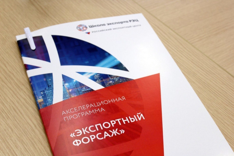 Красноярские предприниматели могут стать участниками программы «Экспортный форсаж». Красноярские предприниматели могут стать участниками программы «Экспортный форсаж».