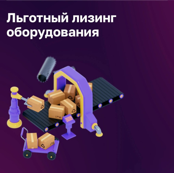 Малый бизнес Красноярского края получил оборудование на 39 млн рублей за счёт льготного лизинга. Малый бизнес Красноярского края получил оборудование на 39 млн рублей за счёт льготного лизинга.