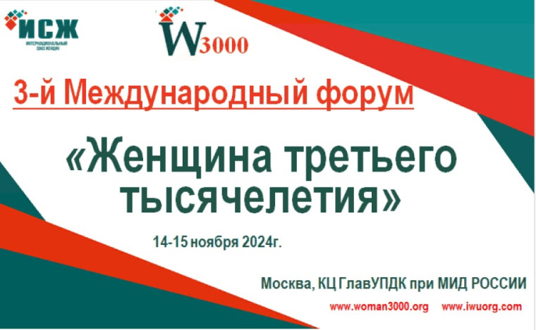 Приглашаем предпринимательниц Красноярского края принять участие в 3-м Международном форуме «Женщина третьего тысячелетия». Приглашаем предпринимательниц Красноярского края принять участие в 3-м Международном форуме «Женщина третьего тысячелетия».