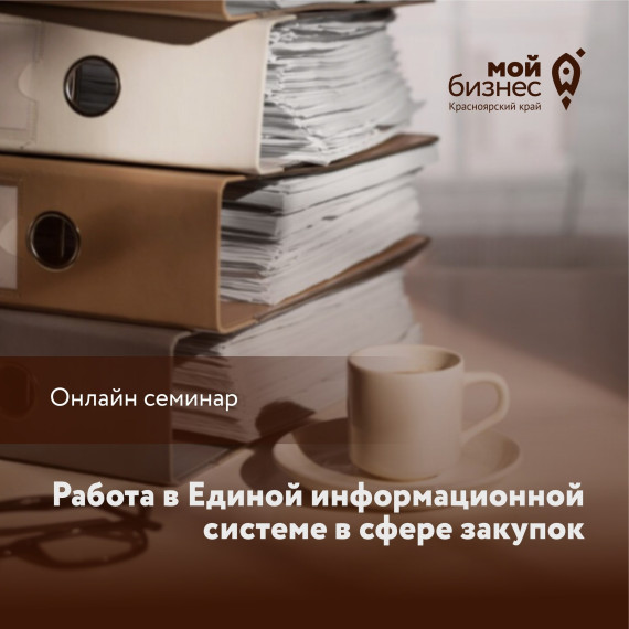 Предпринимателей края в формате онлайн научат механизмам закупок на электронной площадке. Предпринимателей края в формате онлайн научат механизмам закупок на электронной площадке.