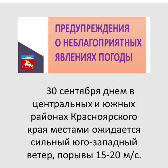 ПРЕДУПРЕЖДЕНИЯ О НЕБЛАГОПРИЯТНЫХ ЯВЛЕНИЯХ ПОГОДЫ. ПРЕДУПРЕЖДЕНИЯ О НЕБЛАГОПРИЯТНЫХ ЯВЛЕНИЯХ ПОГОДЫ.