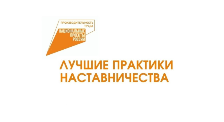 Лучшие практики наставничества: победители Красноярского регионального этапа могут выйти на федеральный уровень. Лучшие практики наставничества: победители Красноярского регионального этапа могут выйти на федеральный уровень.