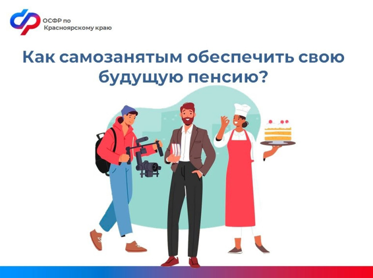 Более 6 тысяч самозанятых жителей края уделяют приоритетное внимание пенсионному обеспечению. Более 6 тысяч самозанятых жителей края уделяют приоритетное внимание пенсионному обеспечению.