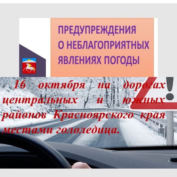 ПРЕДУПРЕЖДЕНИЯ О НЕБЛАГОПРИЯТНЫХ ЯВЛЕНИЯХ ПОГОДЫ. ПРЕДУПРЕЖДЕНИЯ О НЕБЛАГОПРИЯТНЫХ ЯВЛЕНИЯХ ПОГОДЫ.