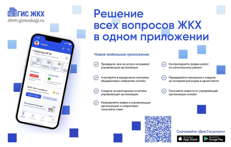 Госуслуги.Дом. Госуслуги.Дом.