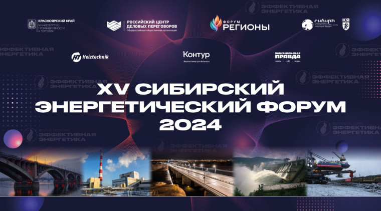 В Красноярске пройдёт Сибирский энергетический форум. В Красноярске пройдёт Сибирский энергетический форум.