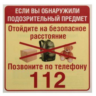 Действия при обнаружении подозрительного предмета. Действия при обнаружении подозрительного предмета.