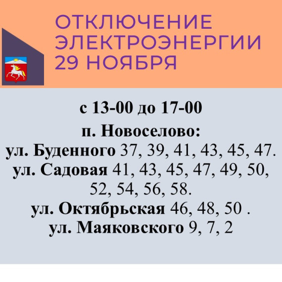 Отключение электроэнергии. Отключение электроэнергии.