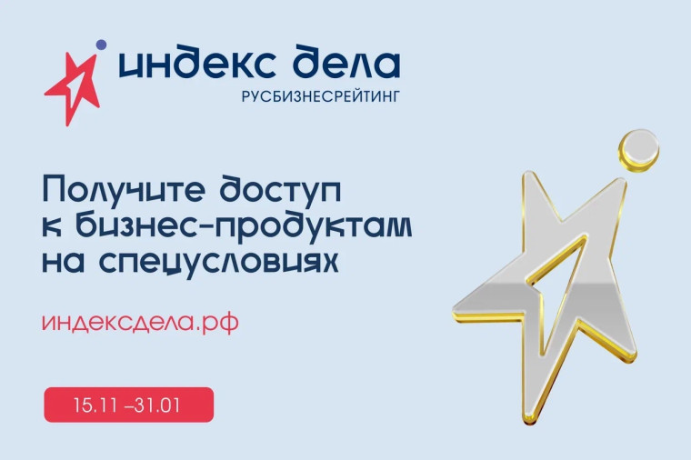 Бизнес Красноярского края сможет получить софинансирование для участия в рейтинге «Индекс дела». Бизнес Красноярского края сможет получить софинансирование для участия в рейтинге «Индекс дела».