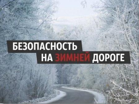 Как подготовиться к поездке в мороз и как не замерзнуть на зимней дороге, если сломался автомобиль?. Как подготовиться к поездке в мороз и как не замерзнуть на зимней дороге, если сломался автомобиль?.