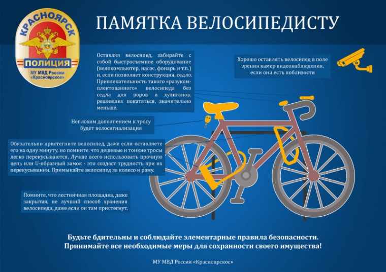 Памятка велосипедисту. Памятка велосипедисту.