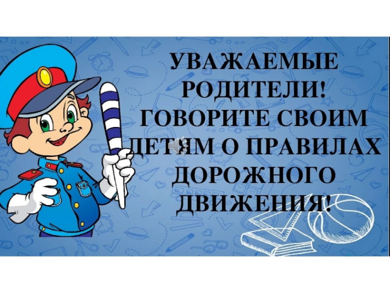 Дети на дороге. Правила дорожного движения. Дети на дороге. Правила дорожного движения.