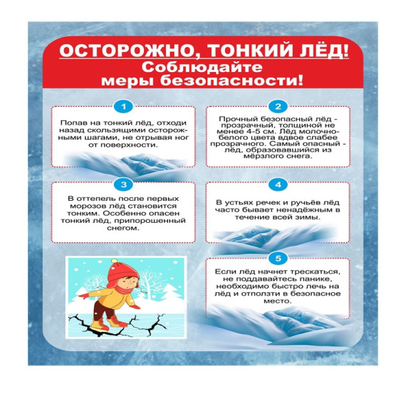 ОСТОРОЖНО! ТОНКИЙ ЛЁД! ПАМЯТКА ДЛЯ ДЕТЕЙ И РОДИТЕЛЕЙ. ОСТОРОЖНО! ТОНКИЙ ЛЁД! ПАМЯТКА ДЛЯ ДЕТЕЙ И РОДИТЕЛЕЙ.