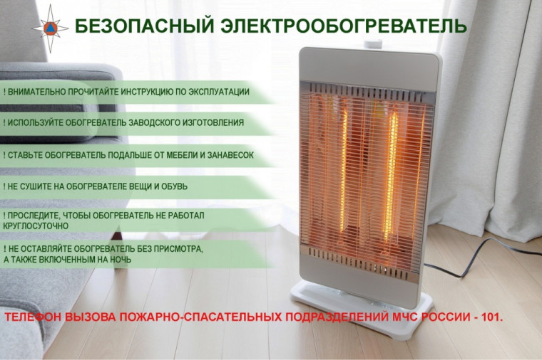 Будьте осторожны при использовании электронагревательных приборов. Будьте осторожны при использовании электронагревательных приборов.