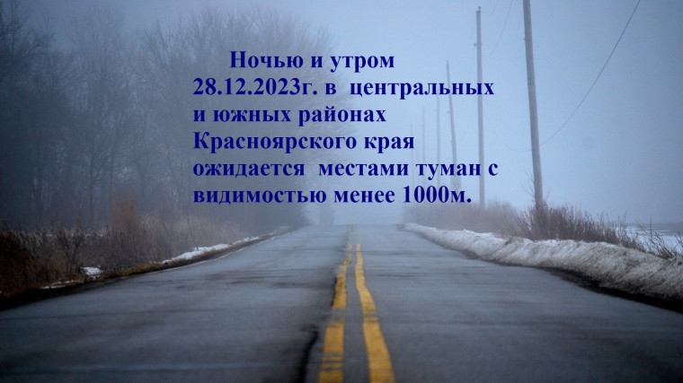 ПРЕДУПРЕЖДЕНИЯ О НЕБЛАГОПРИЯТНЫХ ЯВЛЕНИЯХ ПОГОДЫ. ПРЕДУПРЕЖДЕНИЯ О НЕБЛАГОПРИЯТНЫХ ЯВЛЕНИЯХ ПОГОДЫ.