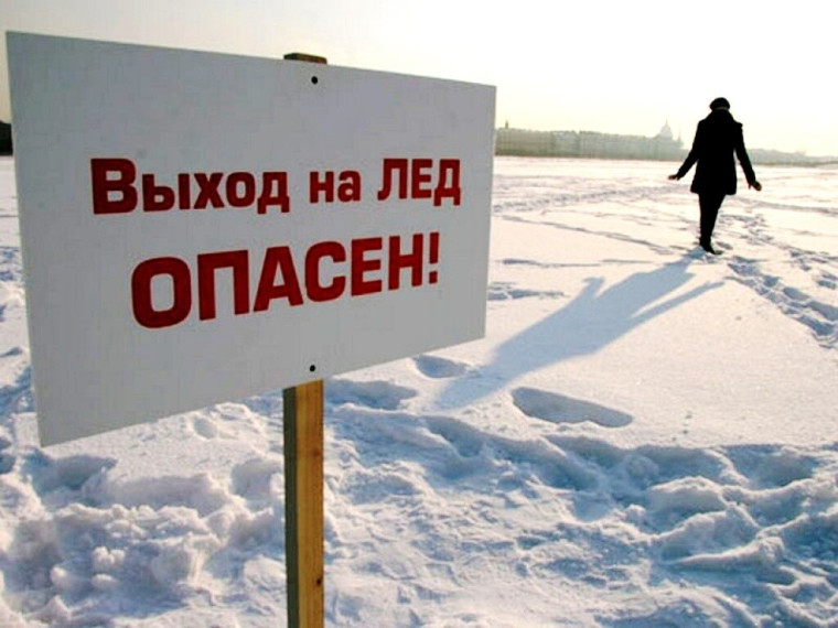 ОСТОРОЖНО, ТОНКИЙ ЛЕД!. ОСТОРОЖНО, ТОНКИЙ ЛЕД!.