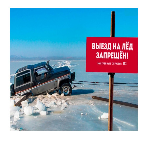 ПАМЯТКА О ЗАПРЕТЕ ВЫЕЗДА АВТОТРАНСПОРТНЫХ СРЕДСТВ НА ЛЕД ВОДНЫХ ОБЪЕКТОВ. ПАМЯТКА О ЗАПРЕТЕ ВЫЕЗДА АВТОТРАНСПОРТНЫХ СРЕДСТВ НА ЛЕД ВОДНЫХ ОБЪЕКТОВ.
