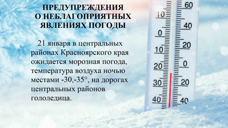 ПРЕДУПРЕЖДЕНИЯ О НЕБЛАГОПРИЯТНЫХ ЯВЛЕНИЯХ ПОГОДЫ. ПРЕДУПРЕЖДЕНИЯ О НЕБЛАГОПРИЯТНЫХ ЯВЛЕНИЯХ ПОГОДЫ.