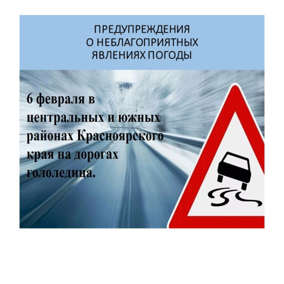 ПРЕДУПРЕЖДЕНИЯ О НЕБЛАГОПРИЯТНЫХ ЯВЛЕНИЯХ ПОГОДЫ. ПРЕДУПРЕЖДЕНИЯ О НЕБЛАГОПРИЯТНЫХ ЯВЛЕНИЯХ ПОГОДЫ.