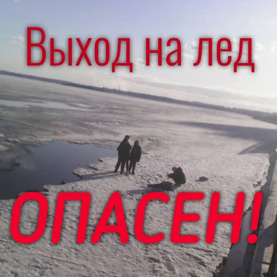 Правила поведения на льду. Правила поведения на льду.