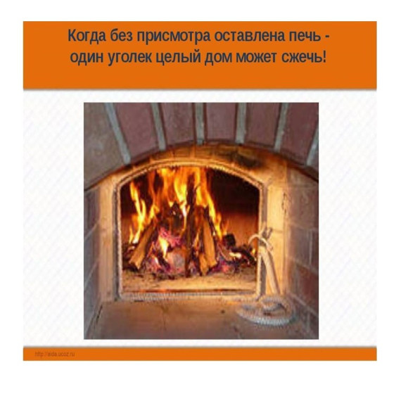 Пожарная безопасность. Пожарная безопасность.