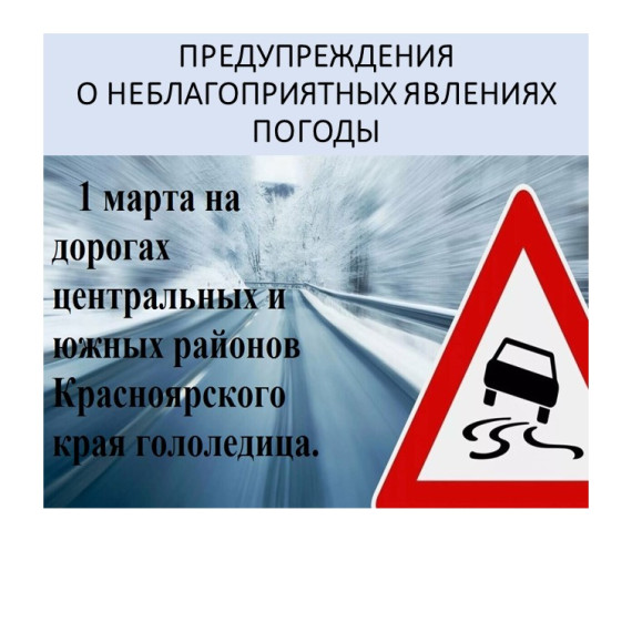 ПРЕДУПРЕЖДЕНИЯ О НЕБЛАГОПРИЯТНЫХ ЯВЛЕНИЯХ ПОГОДЫ. ПРЕДУПРЕЖДЕНИЯ О НЕБЛАГОПРИЯТНЫХ ЯВЛЕНИЯХ ПОГОДЫ.