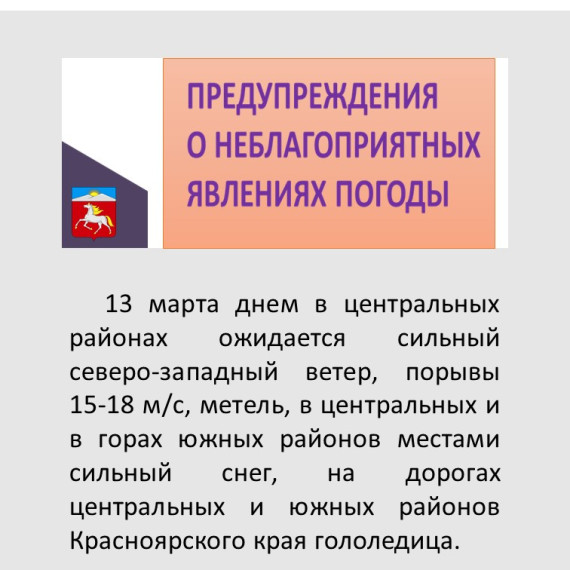 ПРЕДУПРЕЖДЕНИЯ О НЕБЛАГОПРИЯТНЫХ ЯВЛЕНИЯХ ПОГОДЫ. ПРЕДУПРЕЖДЕНИЯ О НЕБЛАГОПРИЯТНЫХ ЯВЛЕНИЯХ ПОГОДЫ.