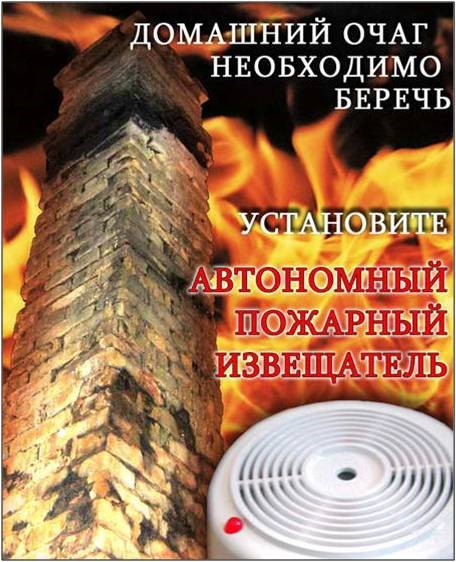 Пожарный извещатель — в каждый дом!. Пожарный извещатель — в каждый дом!.