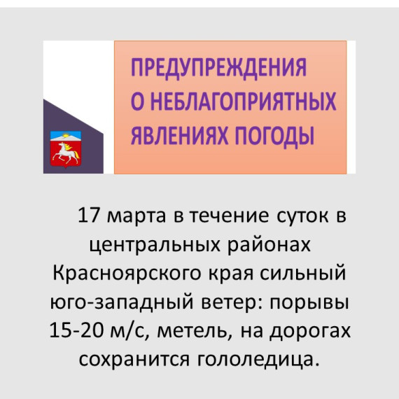 ПРЕДУПРЕЖДЕНИЯ О НЕБЛАГОПРИЯТНЫХ ЯВЛЕНИЯХ ПОГОДЫ. ПРЕДУПРЕЖДЕНИЯ О НЕБЛАГОПРИЯТНЫХ ЯВЛЕНИЯХ ПОГОДЫ.