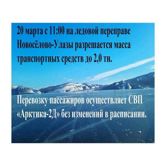 Ледовая переправа. Ледовая переправа.