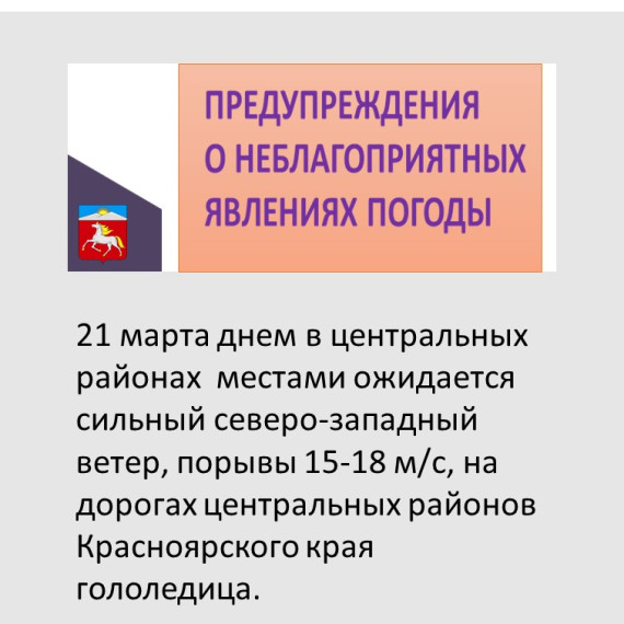 ПРЕДУПРЕЖДЕНИЯ О НЕБЛАГОПРИЯТНЫХ ЯВЛЕНИЯХ ПОГОДЫ. ПРЕДУПРЕЖДЕНИЯ О НЕБЛАГОПРИЯТНЫХ ЯВЛЕНИЯХ ПОГОДЫ.
