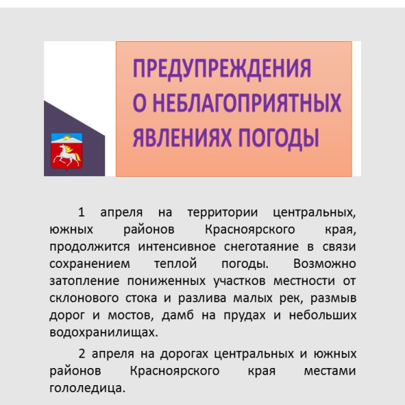 ПРЕДУПРЕЖДЕНИЯ О НЕБЛАГОПРИЯТНЫХ ЯВЛЕНИЯХ ПОГОДЫ. ПРЕДУПРЕЖДЕНИЯ О НЕБЛАГОПРИЯТНЫХ ЯВЛЕНИЯХ ПОГОДЫ.
