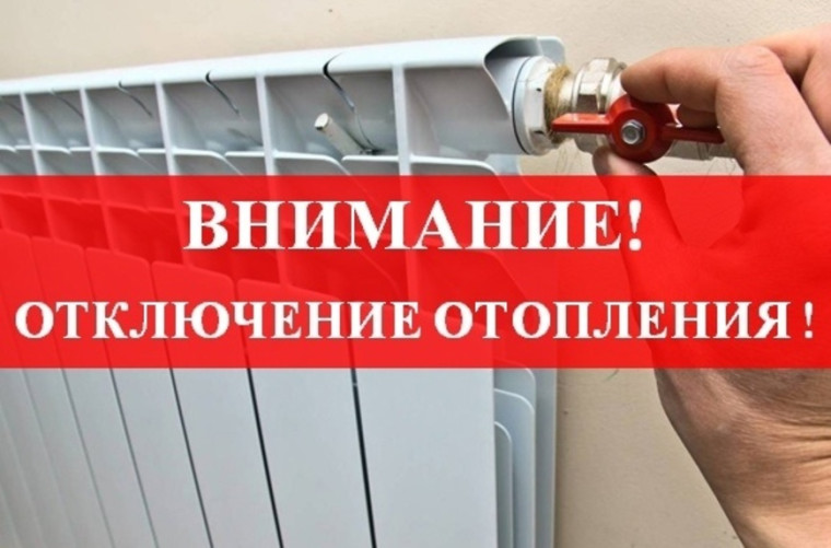 Аварийное отключение теплоснабжения. Аварийное отключение теплоснабжения.
